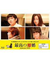 楽天市場】最高の離婚 blu－rayの通販