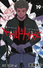 楽天ブックス ワールドトリガー オフィシャルデータブック Border Briefing File 葦原大介 本
