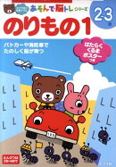 のりもの（1）
