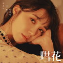 【輸入盤】3RDミニ・アルバム：?花