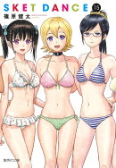 SKET DANCE 15