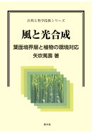 【POD】風と光合成
