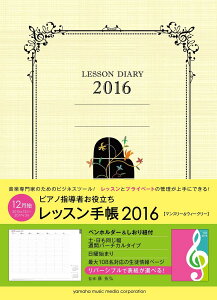 �s�A�m�w���҂��𗧂� ���b�X���蒠2016 �y�}���X���[&�E�B�[�N���[�z