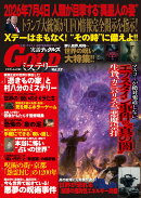 実話ナックルズGOLDミステリー　vol．22