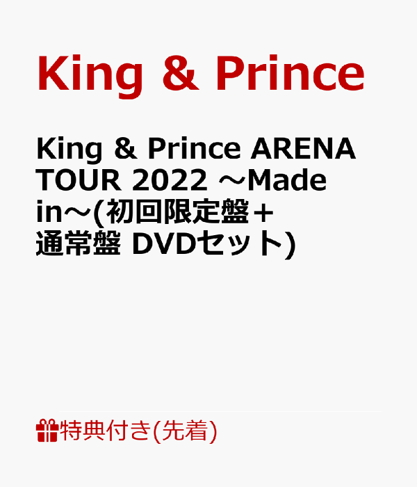 【先着特典】King & Prince ARENA TOUR 2022 - 楽天ブックス