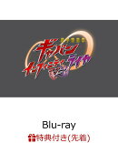 【先着特典】超宇宙刑事ギャバン インフィニティVSライヤ【Blu-ray】(楽天ブックス特典：”複製サイン入り”L判ブロマイド3枚【絵柄未定】)