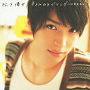 キミへのラブソング〜10年先も〜(初回限定E)