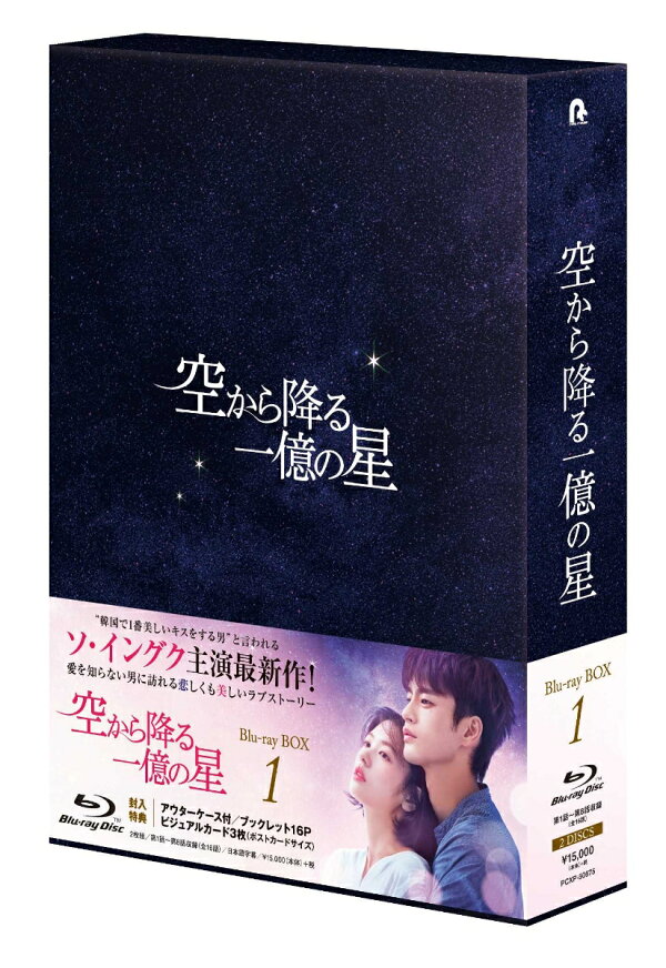 楽天ブックス: 空から降る一億の星＜韓国版＞ Blu-ray BOX1【Blu-ray 