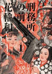楽天ブックス: 月ノ光新装版 - 花輪和一 - 9784883793822 : 本