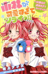 楽天ブックス: にじいろ☆プリズムガール〜恋のシークレット 