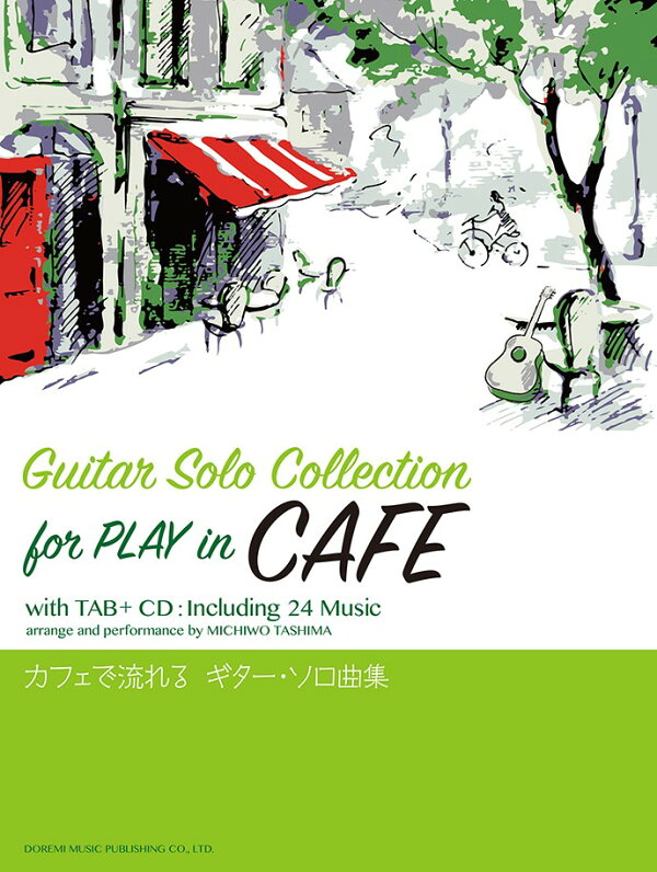 楽天ブックス: カフェで流れるギター・ソロ曲集 CDで覚える 田嶌道生 9784285147414 本