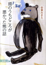 楽天ブックス 夕暮れのマグノリア 安東 みきえ 本