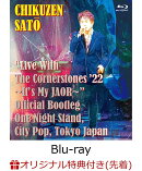 【楽天ブックス限定先着特典】“Live With The Cornerstones 22’ ~It’s My JAOR~” Official Bootleg One Night S…