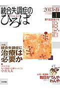 統合失調症のひろば（no．1（2013・春））