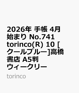 2026N@蒠@4n܂@No.741@torinco(R) 10@@[N[u[]X@A5@@EB[N[ itorincoj