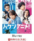 【先着特典】ハケンアニメ!【Blu-ray】(劇中アニメ台本『運命戦線リデルライト』＋ブロマイド2点セット(中村倫也、…