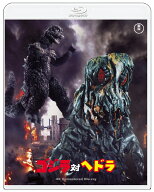 ゴジラ対ヘドラ 4K リマスター Blu-ray【Blu-ray】 [ 坂野義光 ]