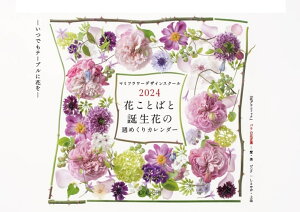 ԂƂ΂ƒaԂ̏T߂J_[2024 [ }~t[fUCXN[ ]