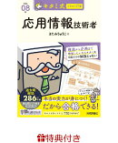 【特典】キタミ式イラストIT塾 応用情報技術者 令和08年(限定おまけ　マグネットブックマーカー)