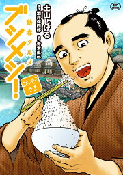 楽天ブックス: 暴れ板豪介スペシャル - はぐれ包丁人無宿 - 土山しげる  
