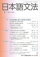 日本語文法　17　2号