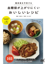 楽天市場 糖尿病 レシピ 本の通販