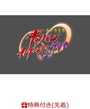 【先着特典】超宇宙刑事ギャバン インフィニティVSライヤ スペシャル版 (初回生産限定)(楽天ブックス特典：”複製サイン入り”L判ブロマイド1枚【絵柄未定】)