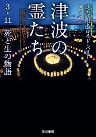 楽天市場 東日本大震災 幽霊の通販