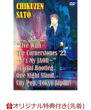 【楽天ブックス限定先着特典】“Live With The Cornerstones 22’ ~It’s My JAOR~” Official Bootleg One Night S…
