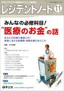 レジデントノート2025年11月号