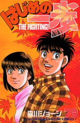 �Ϥ���ΰ����78��