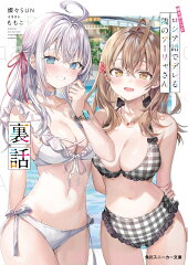 時々ボソッとロシア語でデレる隣のアーリャさん　裏話（11）