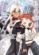 私の心はおじさんである 4