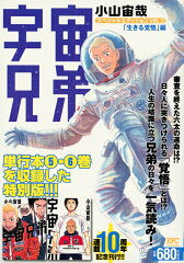 宇宙兄弟　スペシャルエディションVOL．3　「生きる覚悟」編