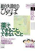 統合失調症のひろば（no．3（2014・春））