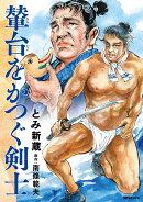 輦台をかつぐ剣士