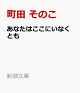 【予約】あなたはここにいなくとも