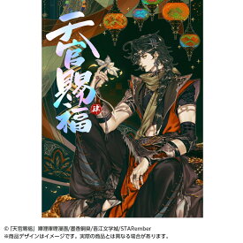 漫画「天官賜福」日本語翻訳版 第4巻 [ 墨香銅臭 ]