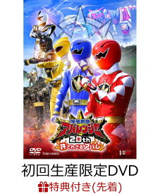 【先着特典】爆竜戦隊アバレンジャー20th 許されざるアバレ 超爆竜プレート版 (初回生産限定)(楽天ブックス特典：缶ケース) [ 西興一朗 ]