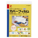 カバーフィルム　シートタイプB5判