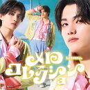 【楽天ブックス限定先着特典】メロ・コレクション(初回限定メンバーソロ盤）（高桑真之 ver.）(オリジナルトレーデ…