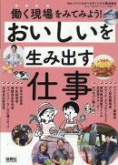 おいしいを生み出す仕事