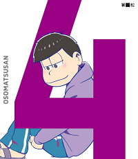 おそ松さん 第四松 Blu Ray 藤田陽一 櫻井孝宏 Dvd 楽天ブックス