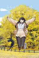 ふらいんぐうぃっち（14）