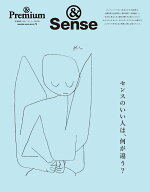 ＆Premium特別編集　センスのいい人は、何が違う？