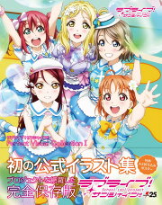 ラブライブ！サンシャイン!! Perfect Visual Collection I
