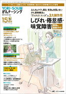 YORi-SOU がんナーシング2025年2号