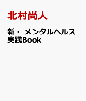 楽天市場】楽天ブックス メンタルヘルスの通販