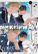 恋心開発実況