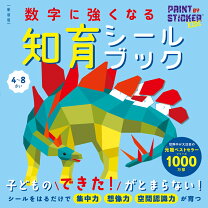 楽天市場】シールブック 知育の通販
